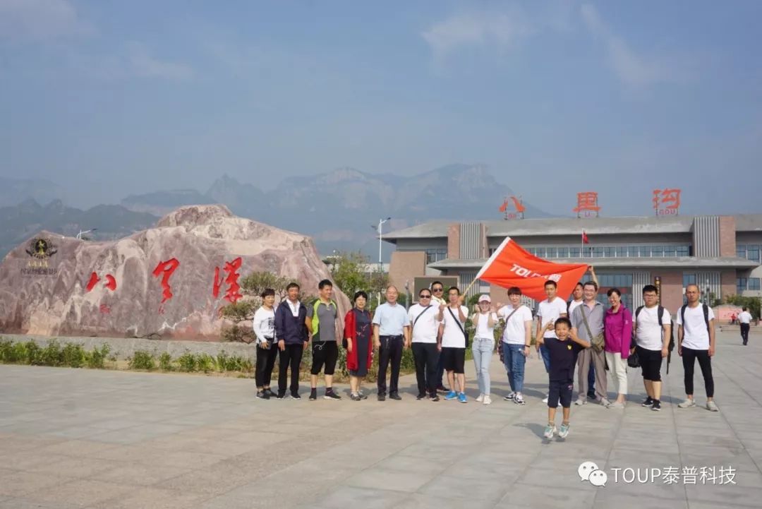 泰普齊聚八里溝