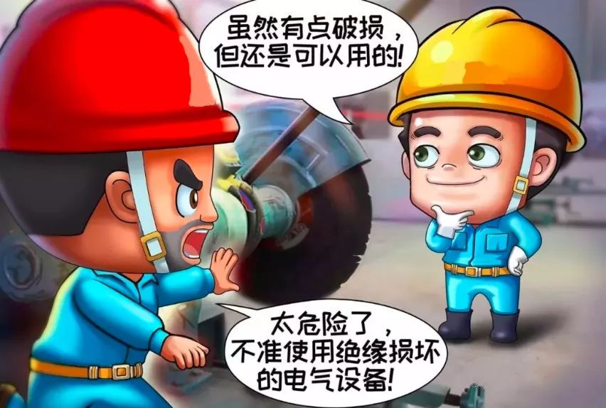 不使用絕緣損壞的電氣設(shè)備