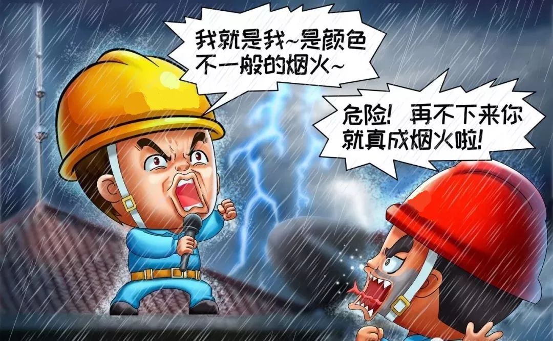 雷電時，不接近避雷器和避雷針