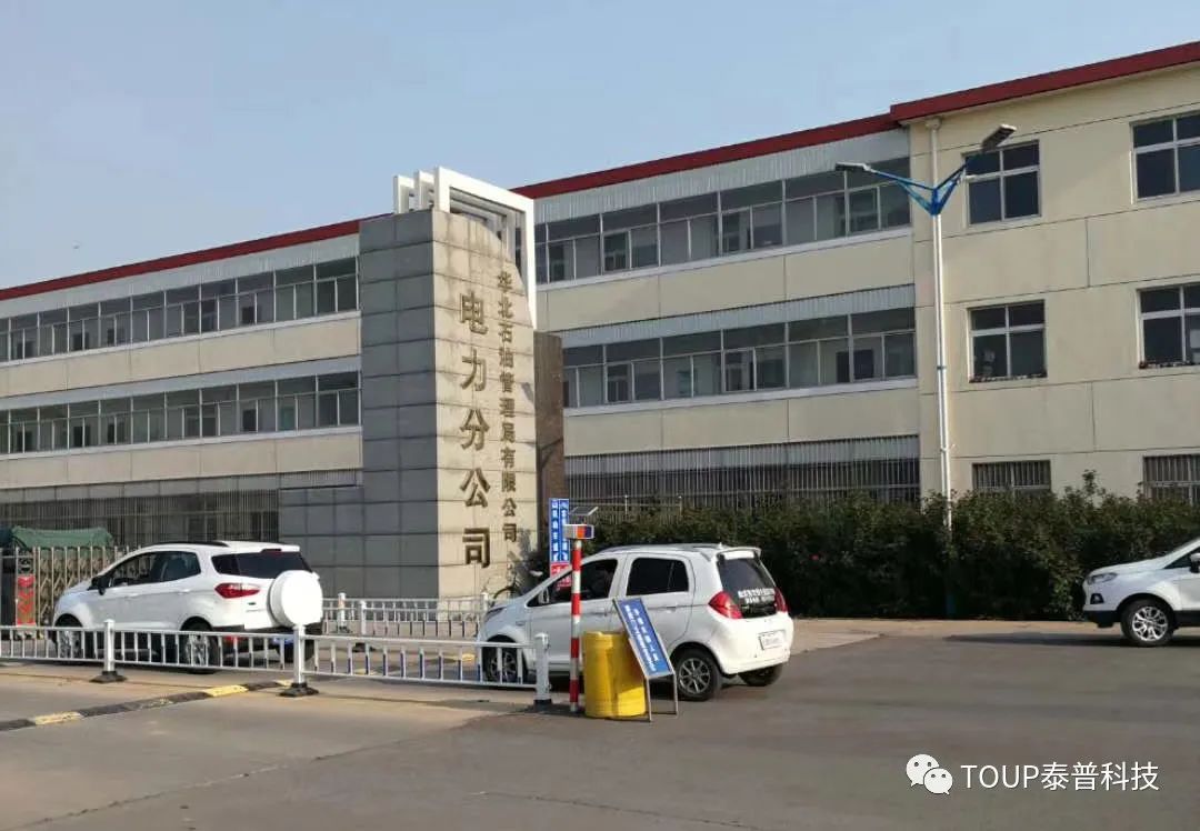 中國石油華北電力分公司