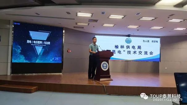 泰普科技參加防晃電技術交流會 泰普科技參加防晃電技術交流會